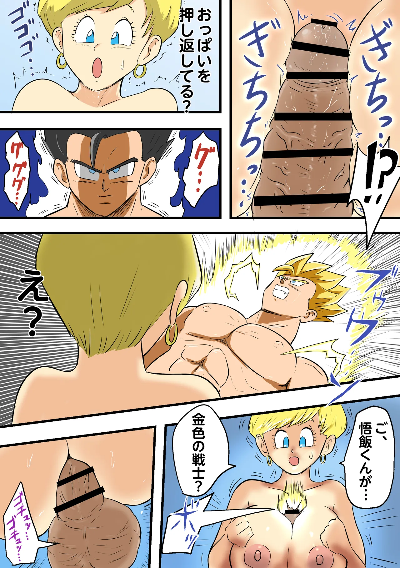 Son Gohan × Erasa part 1-4 - Page 25