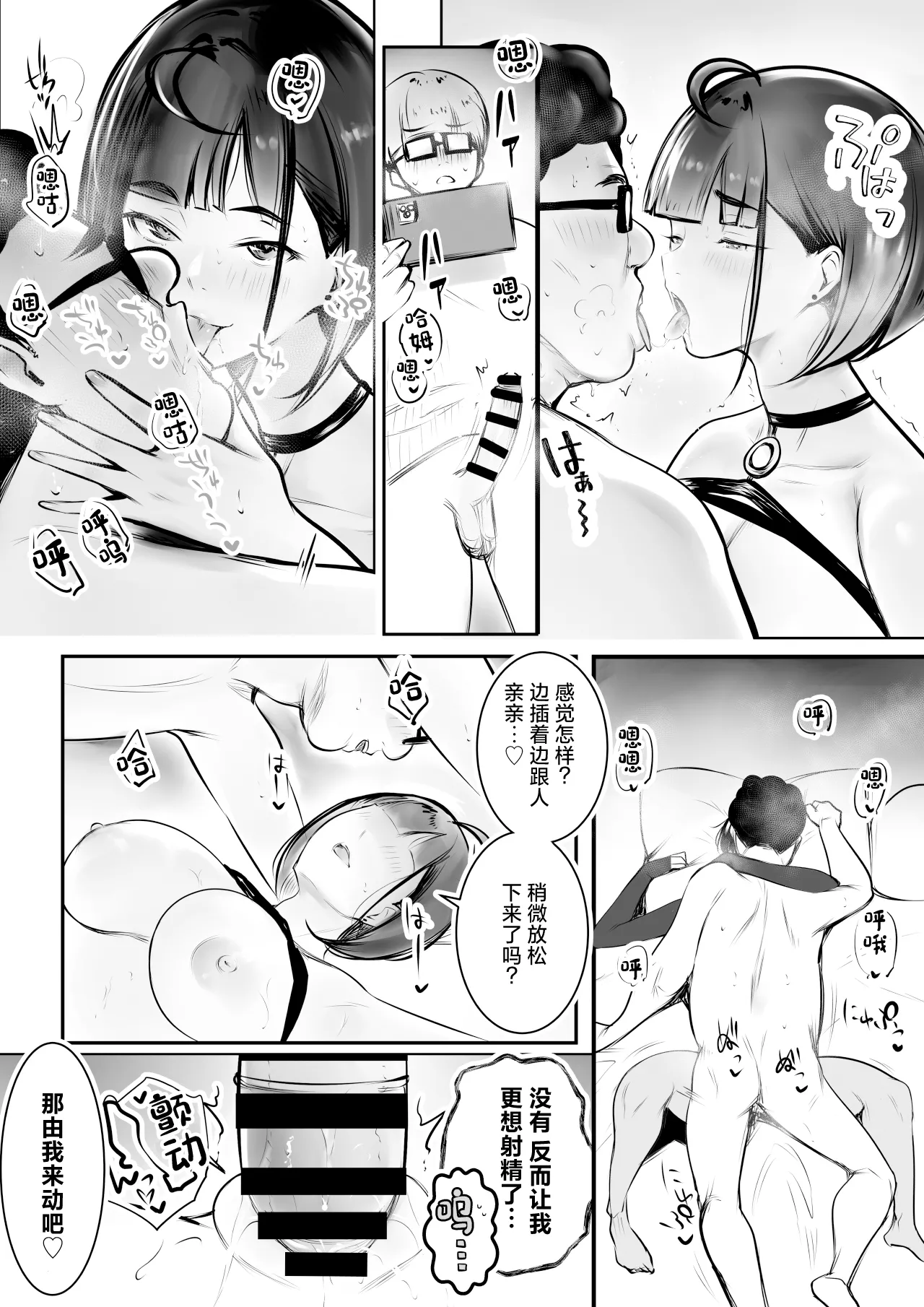 Hosoi-kun no Kanojo, Netorase OK datte yo 2 - Page 33