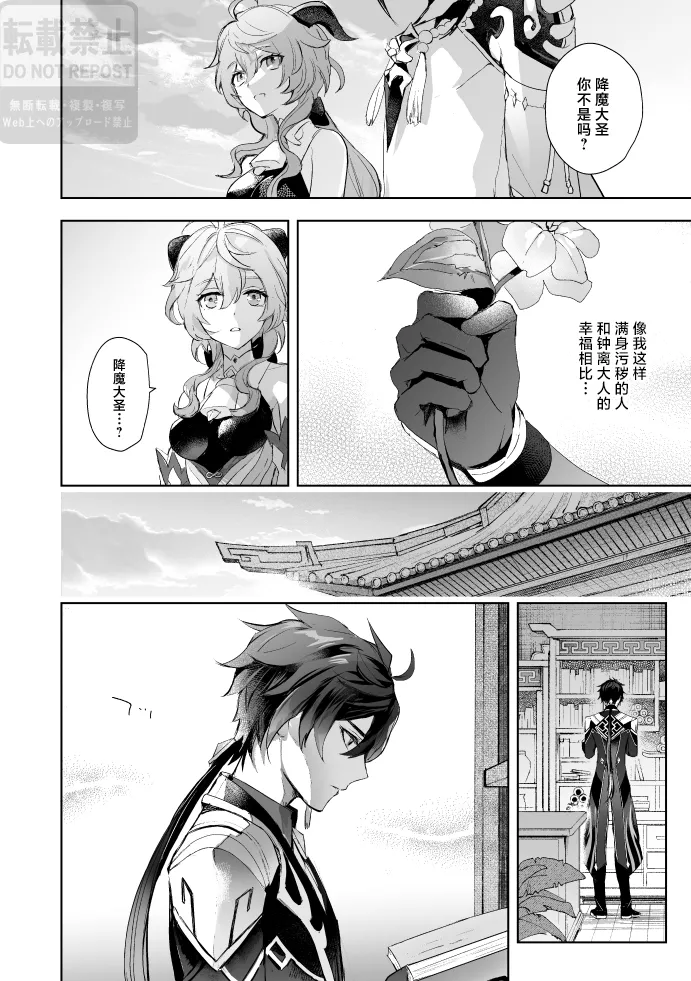 Tsuki no Shita Hana no Mae - Page 11