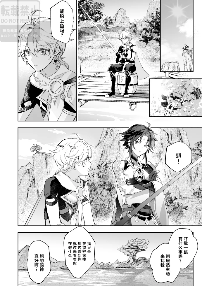 Tsuki no Shita Hana no Mae - Page 13