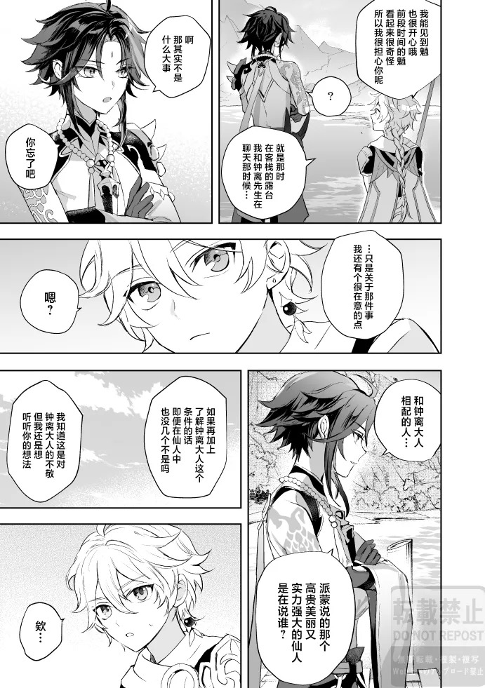 Tsuki no Shita Hana no Mae - Page 14