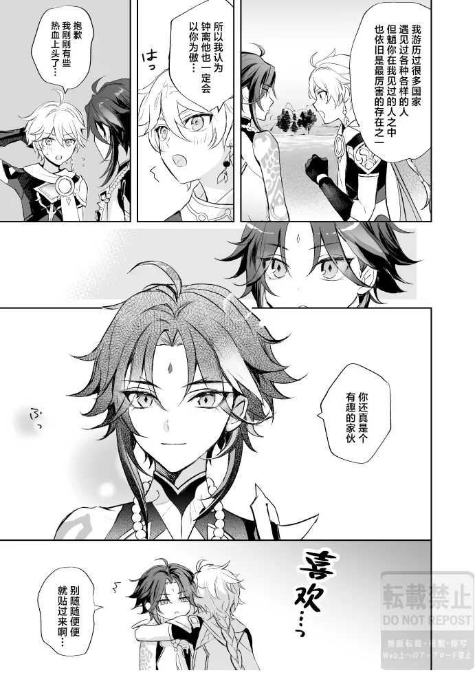 Tsuki no Shita Hana no Mae - Page 16