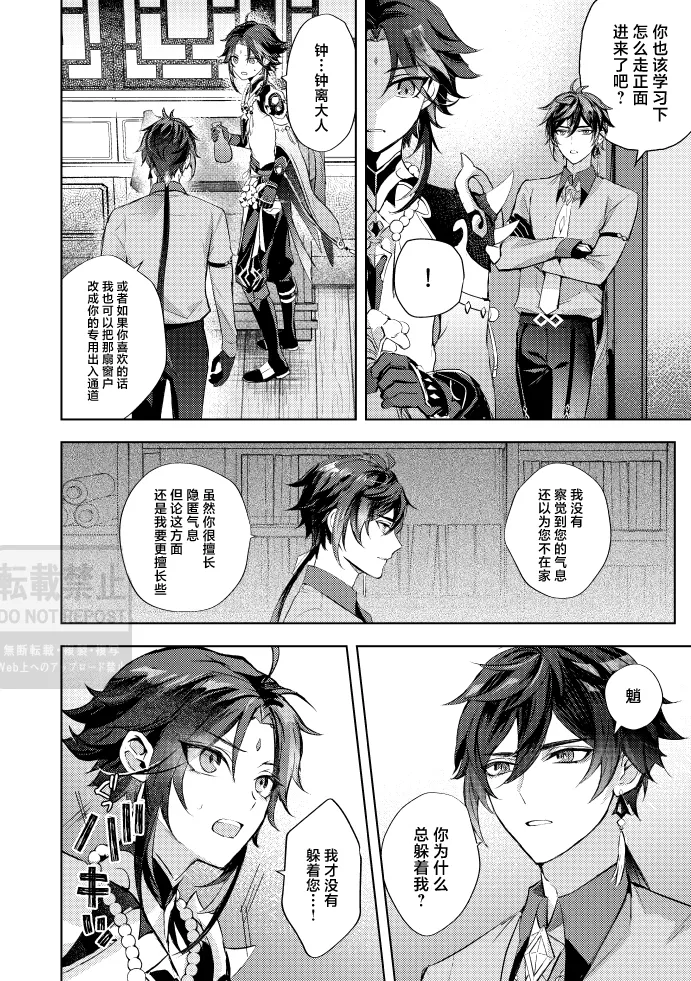 Tsuki no Shita Hana no Mae - Page 21