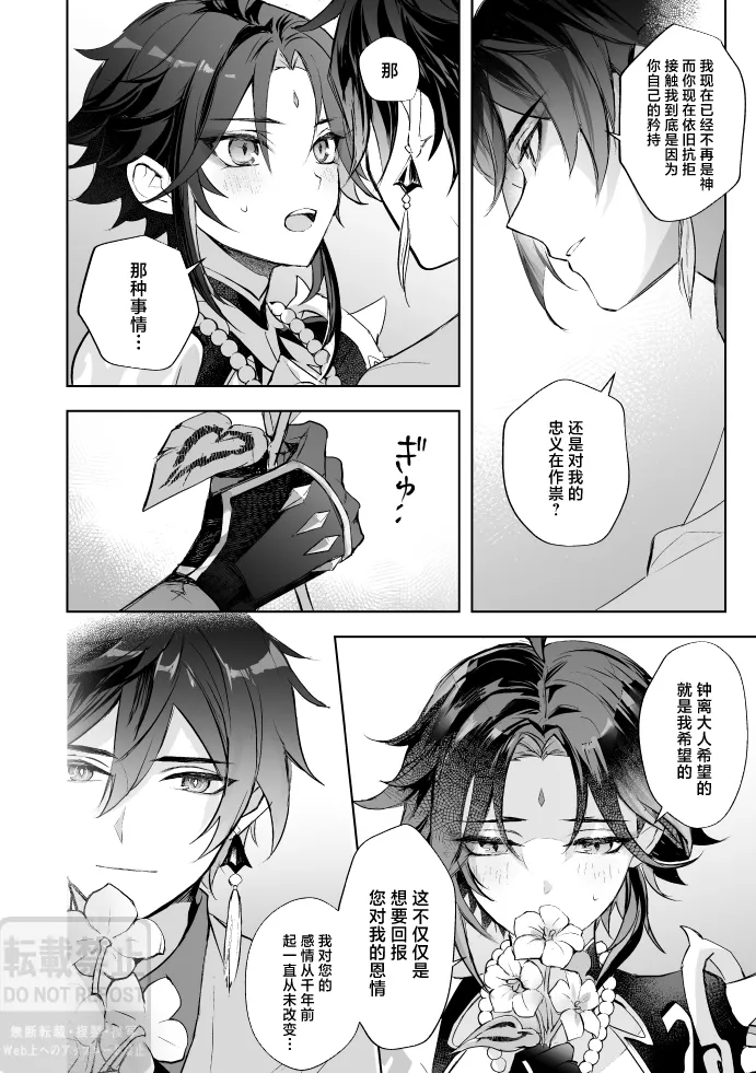Tsuki no Shita Hana no Mae - Page 27