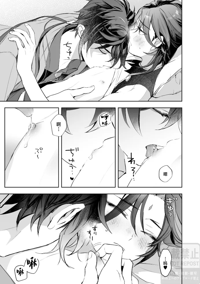 Tsuki no Shita Hana no Mae - Page 30