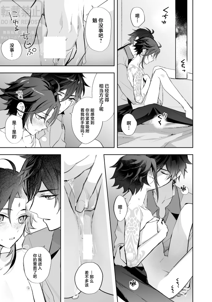 Tsuki no Shita Hana no Mae - Page 34