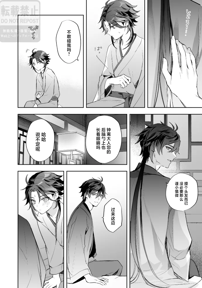 Tsuki no Shita Hana no Mae - Page 43