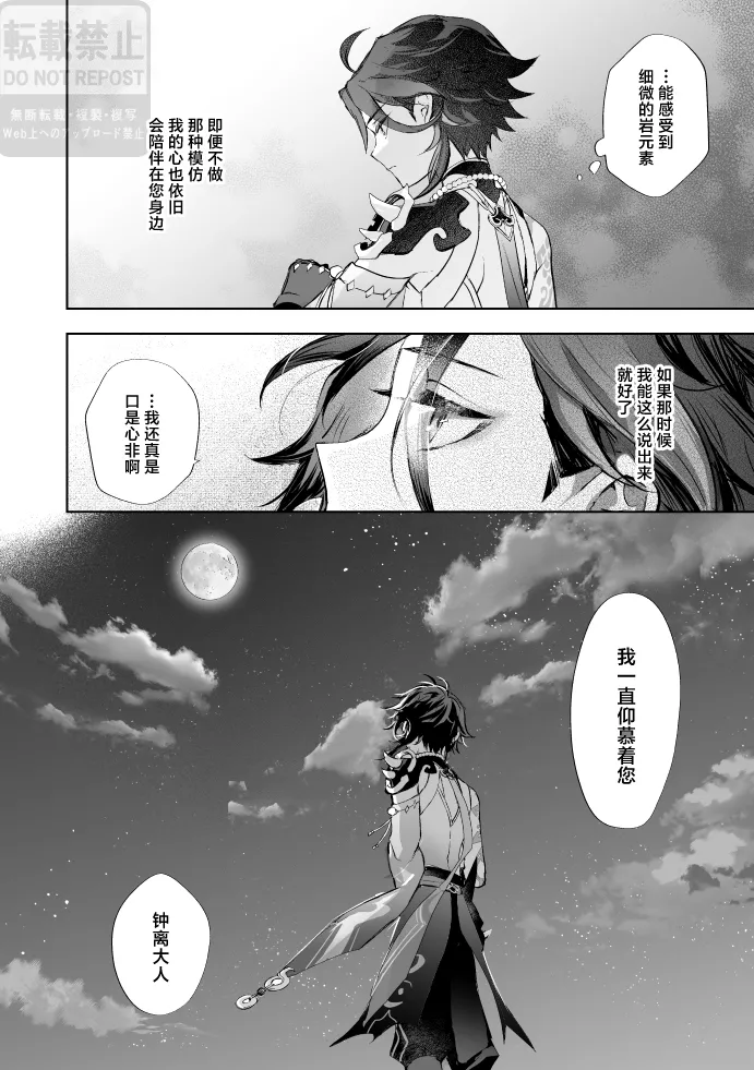 Tsuki no Shita Hana no Mae - Page 47