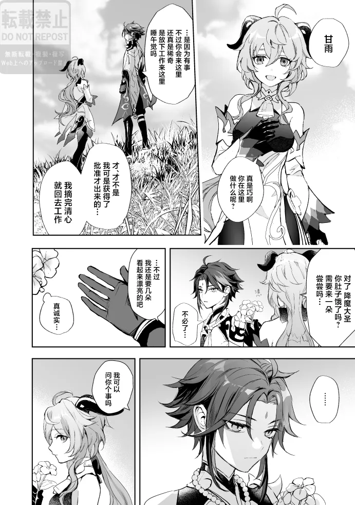 Tsuki no Shita Hana no Mae - Page 9