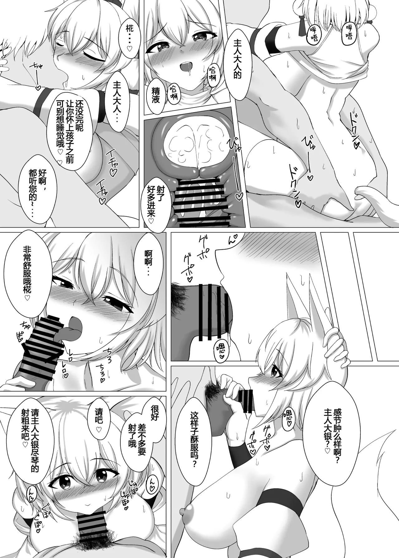 Page 26 of Majime na Shoukai Tengu wa Sude ni Mesu ni Sareteimasu