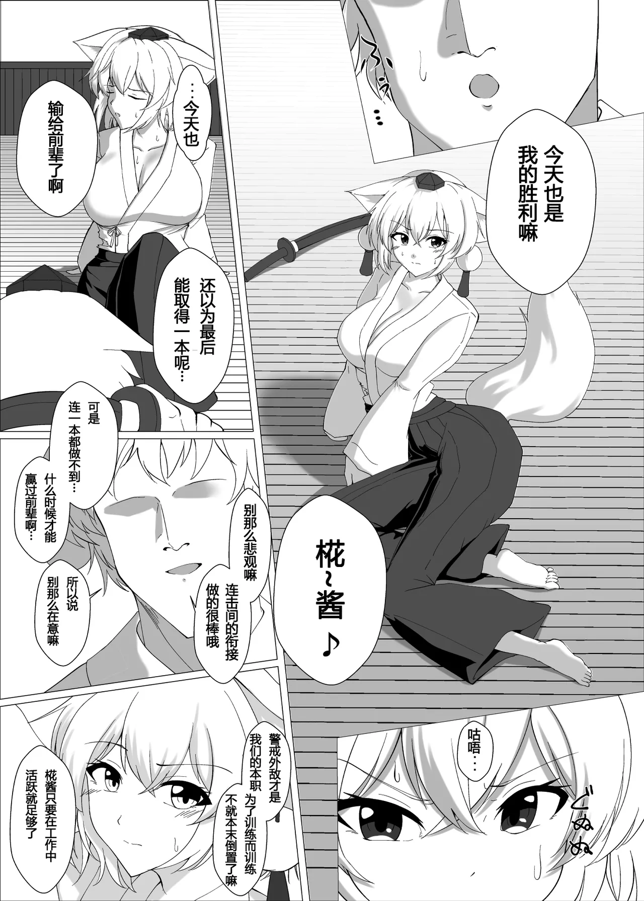 Page 7 of Majime na Shoukai Tengu wa Sude ni Mesu ni Sareteimasu