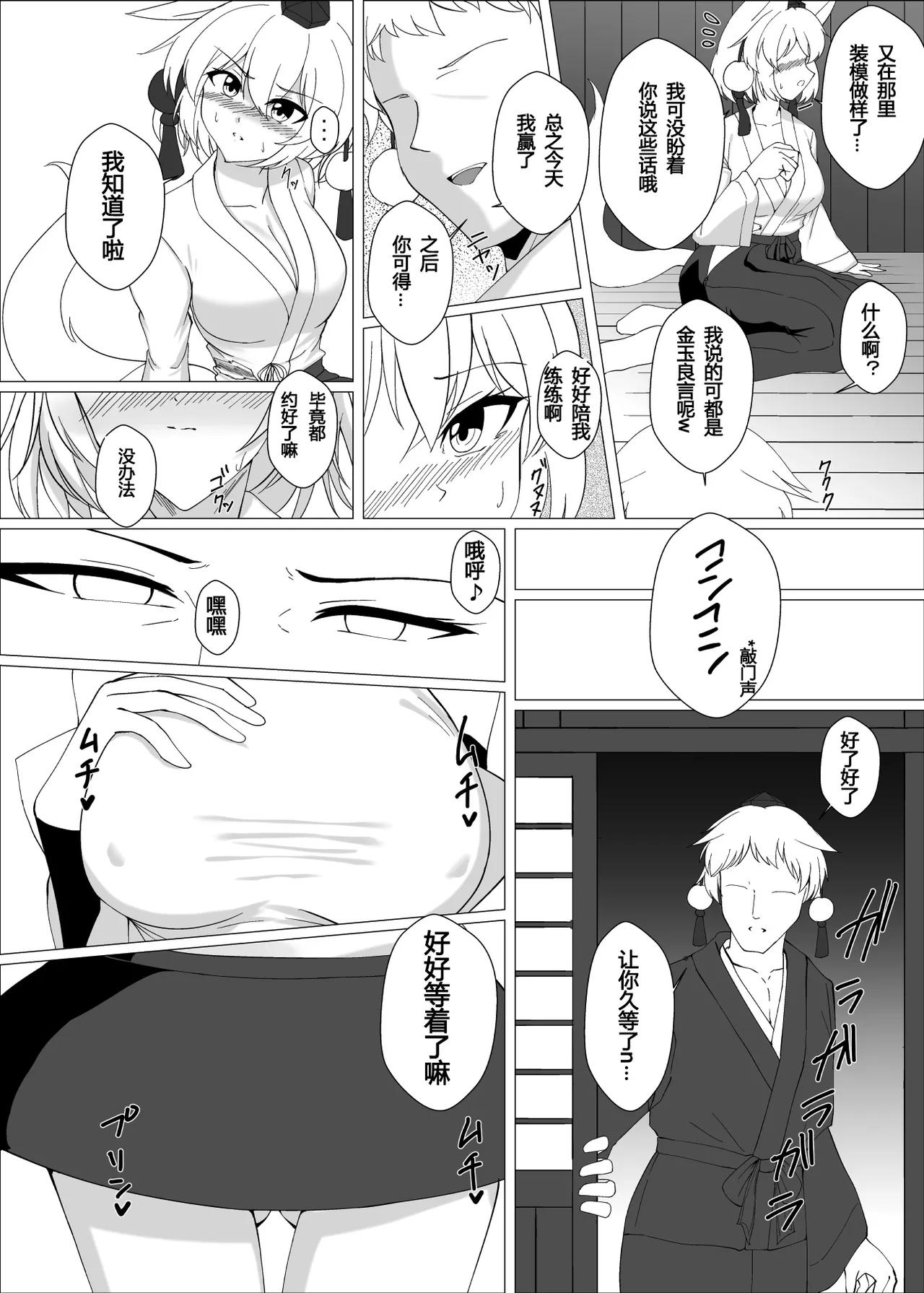 Page 8 of Majime na Shoukai Tengu wa Sude ni Mesu ni Sareteimasu