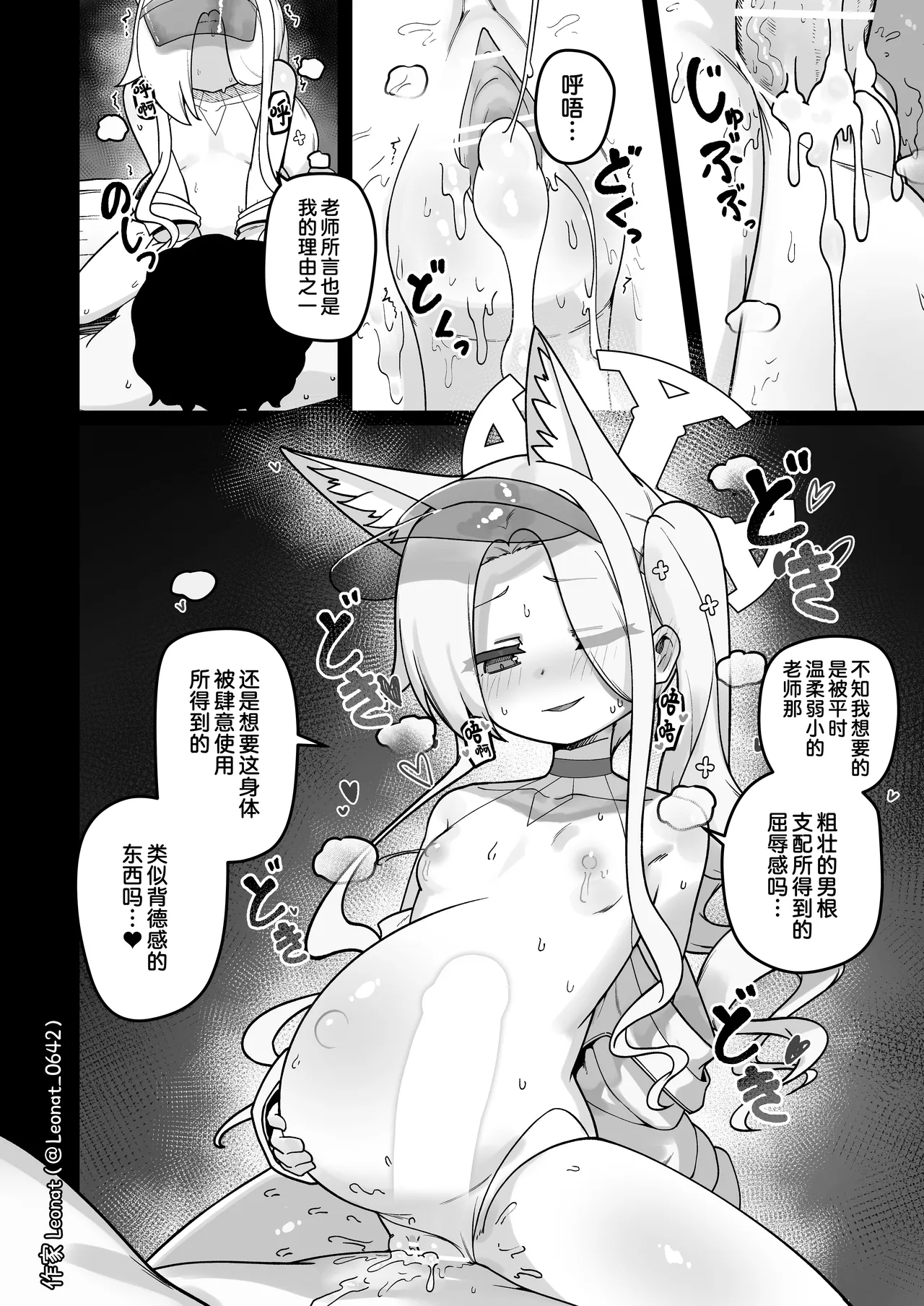 Page 14 of セイアと先生が全力で子作りする休日 | 圣娅与老师要全力造宝宝的休息日
