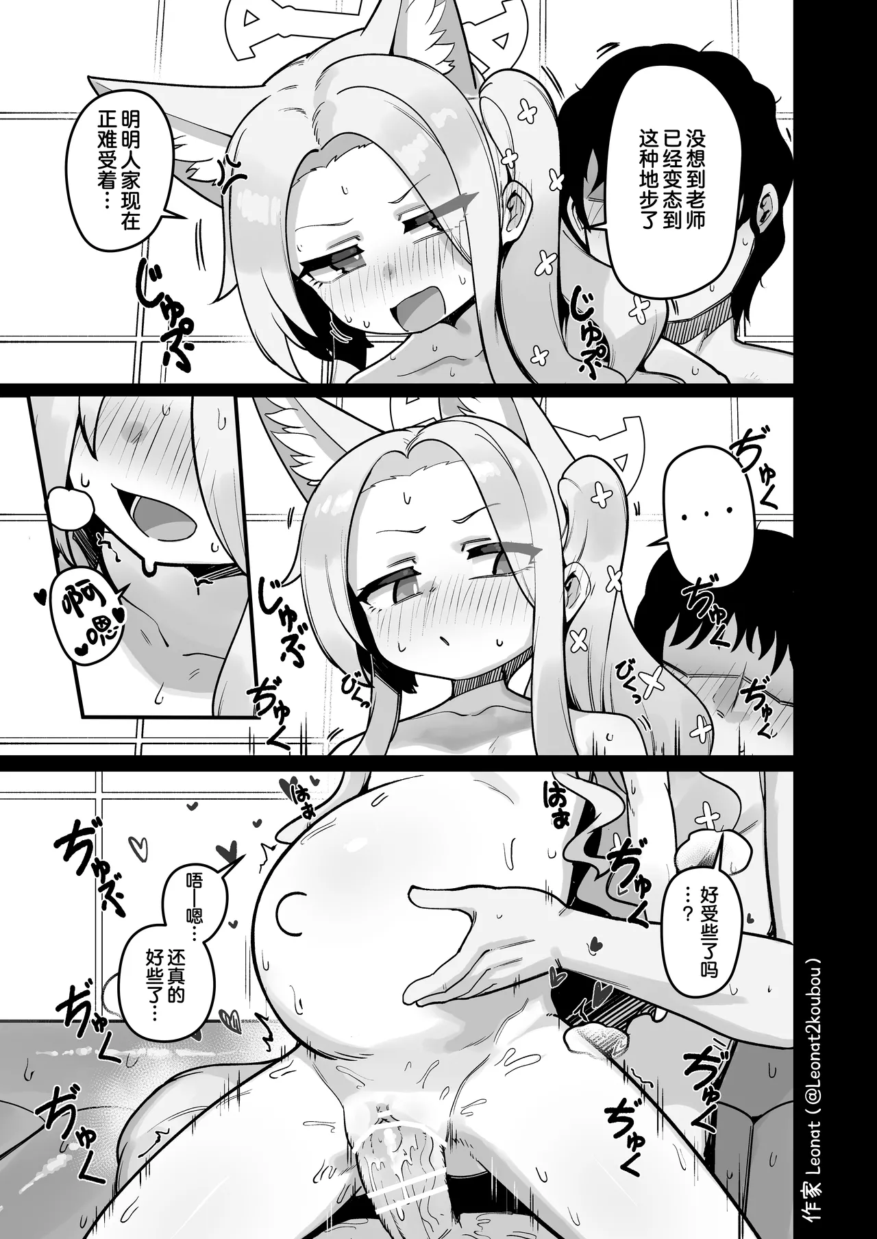 Page 37 of セイアと先生が全力で子作りする休日 | 圣娅与老师要全力造宝宝的休息日