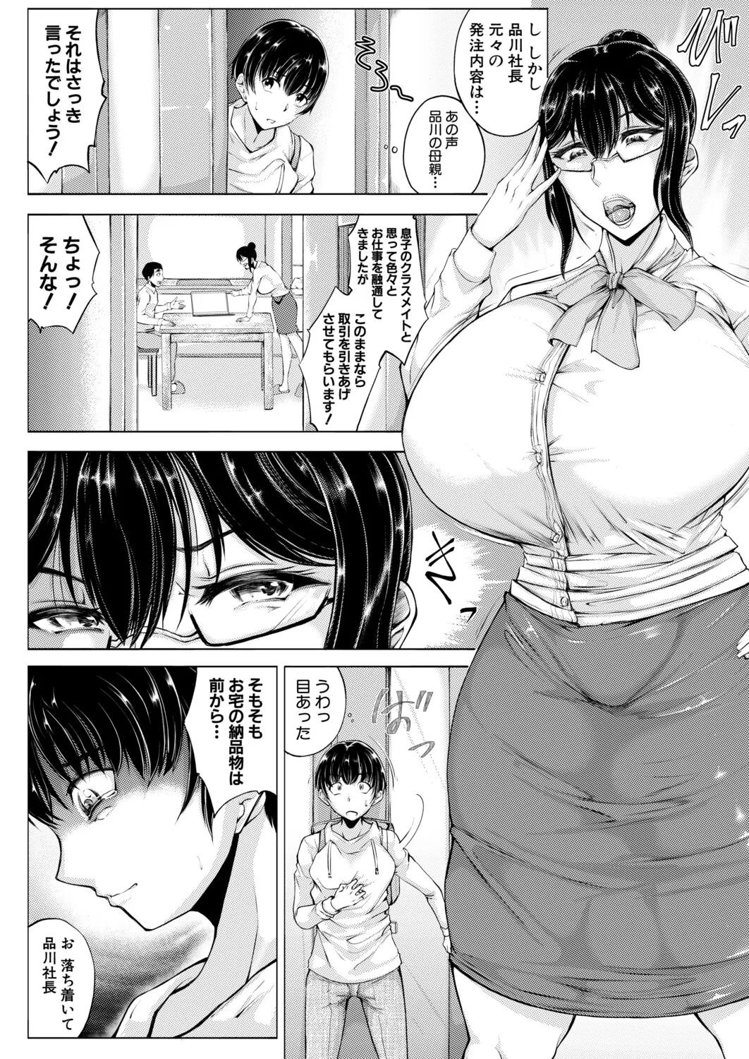 Page 131 of COMIC MILF 2025-12 Vol. 87