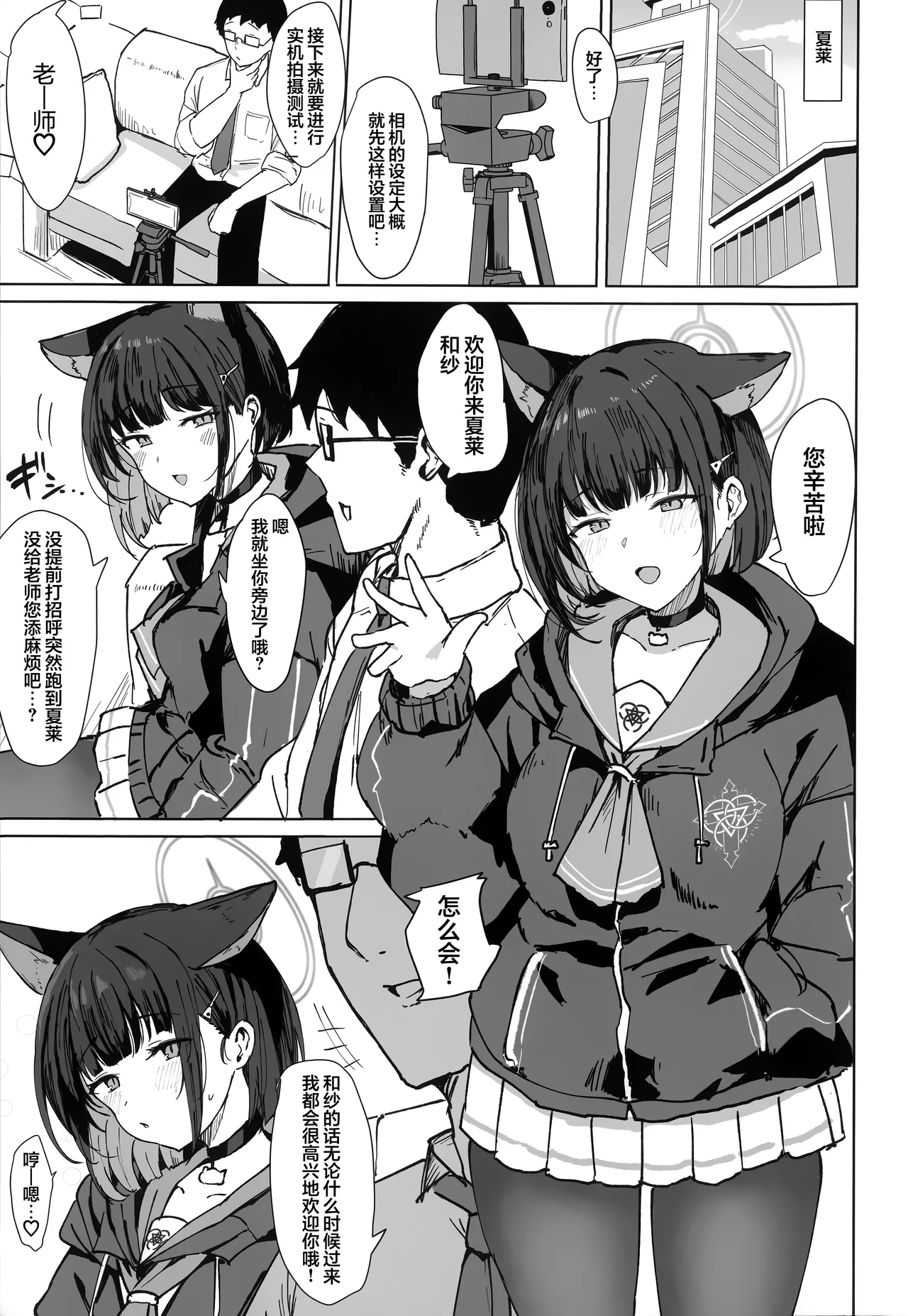 Page 3 of Kazusa Drip | 和纱的甜蜜滴注