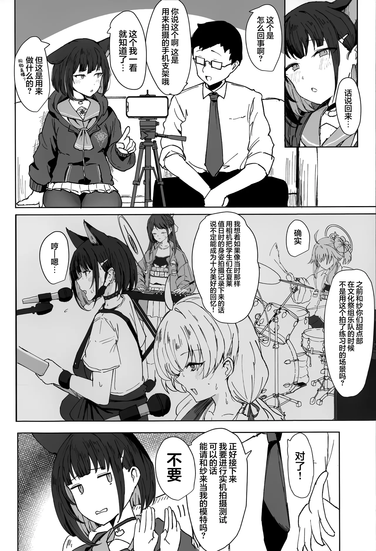 Page 4 of Kazusa Drip | 和纱的甜蜜滴注
