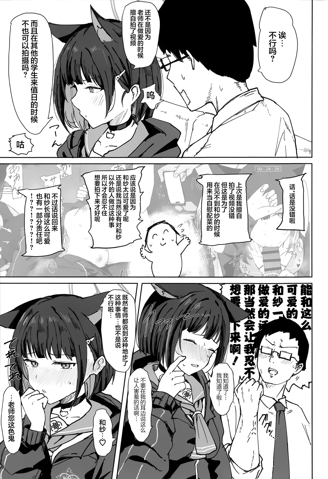 Page 5 of Kazusa Drip | 和纱的甜蜜滴注