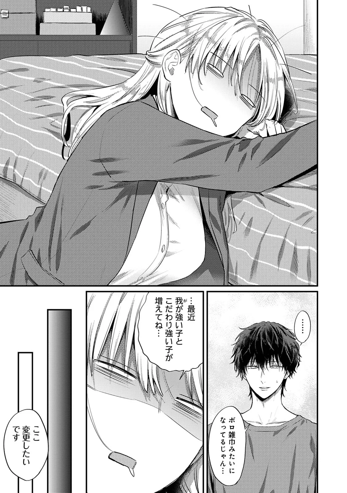 Page 100 of Sewayaki Inma ni Mitasa Retai ~Torokeru Sex Sanshoku Tsuki~