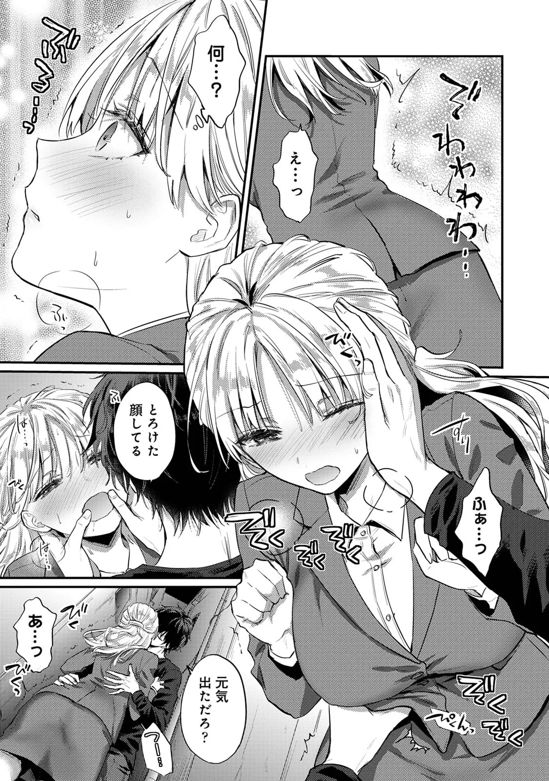 Page 110 of Sewayaki Inma ni Mitasa Retai ~Torokeru Sex Sanshoku Tsuki~