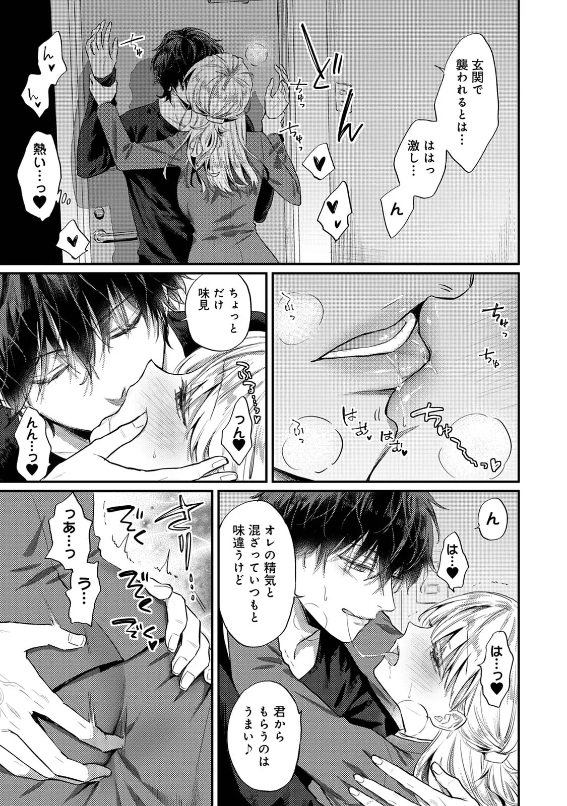 Page 112 of Sewayaki Inma ni Mitasa Retai ~Torokeru Sex Sanshoku Tsuki~