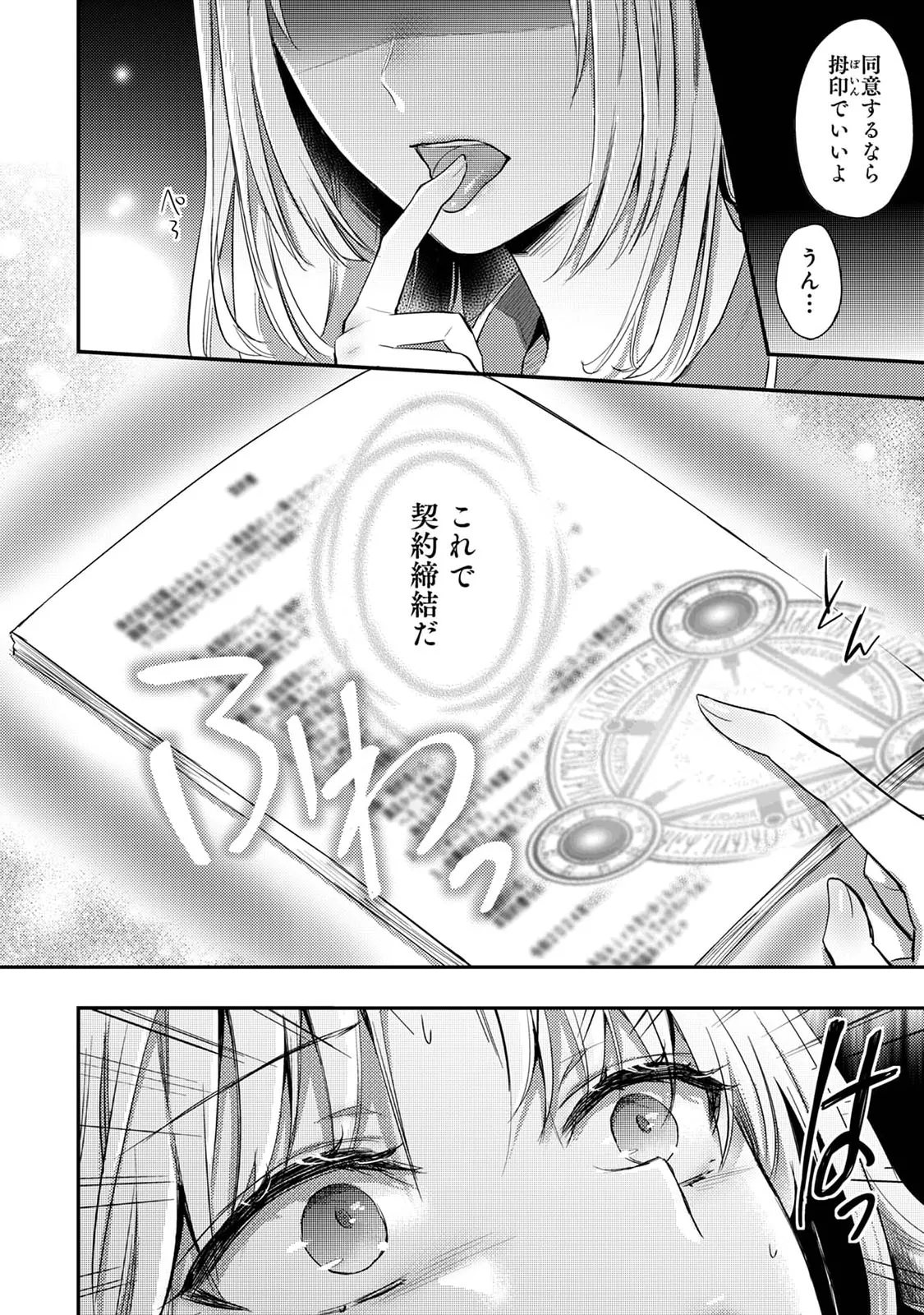 Page 12 of Sewayaki Inma ni Mitasa Retai ~Torokeru Sex Sanshoku Tsuki~