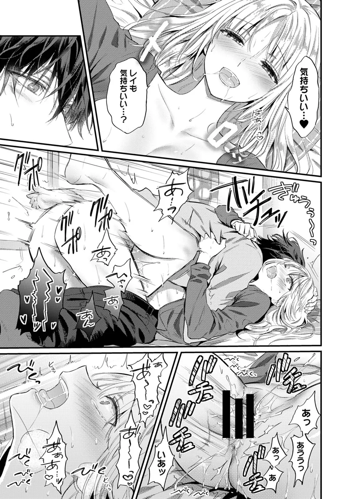 Page 147 of Sewayaki Inma ni Mitasa Retai ~Torokeru Sex Sanshoku Tsuki~