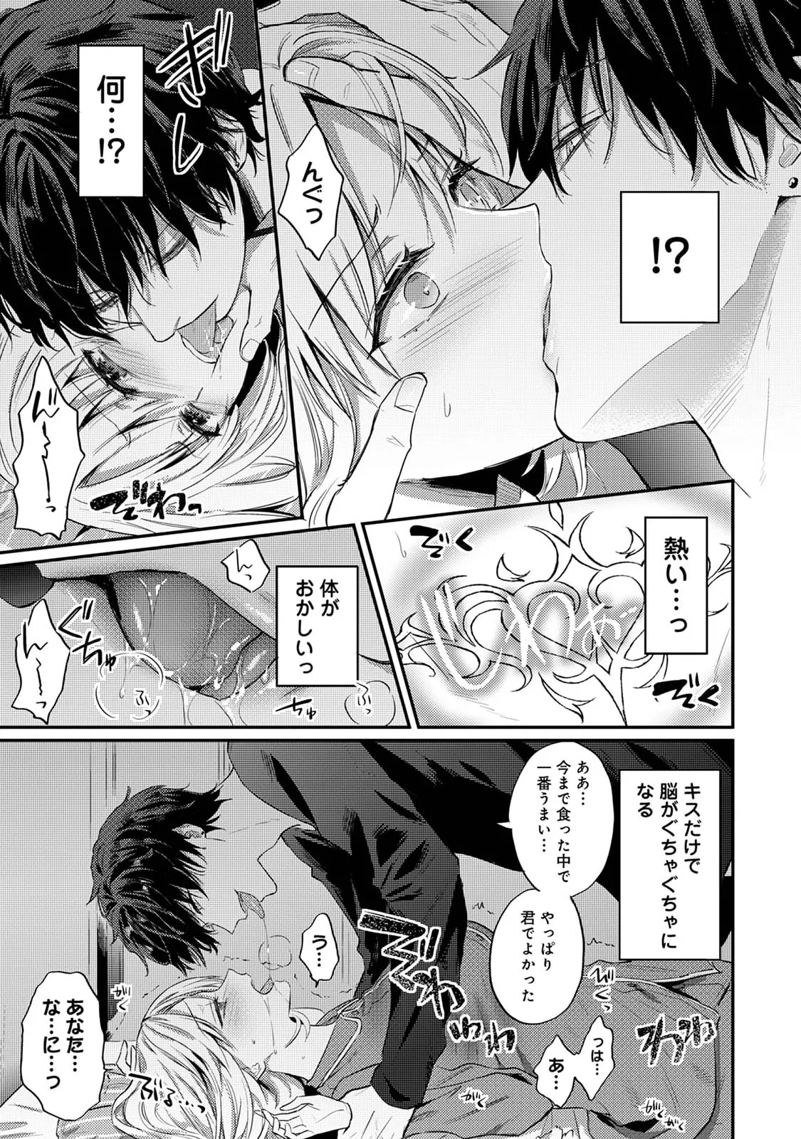 Sewayaki Inma ni Mitasa Retai - Page 15