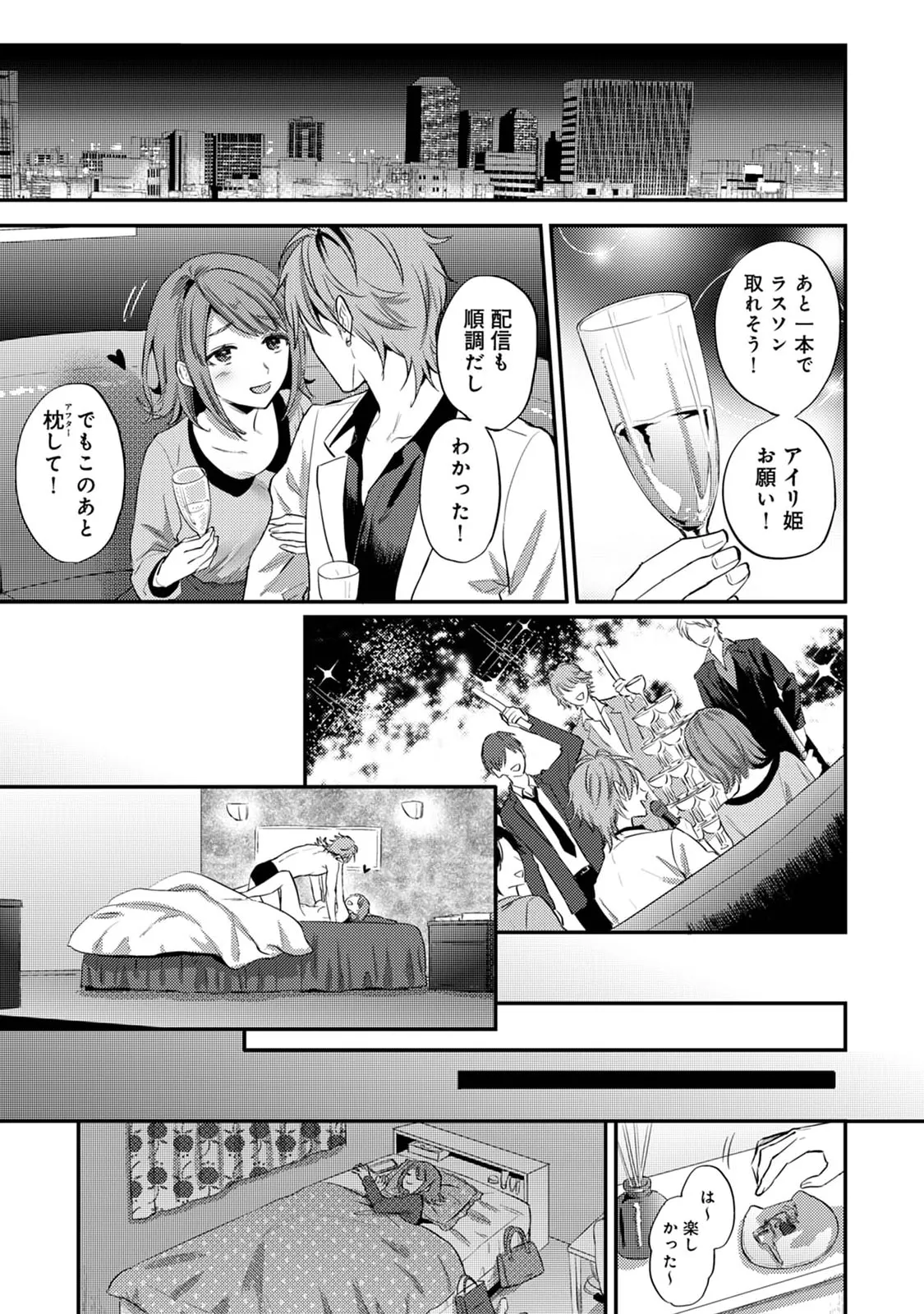 Page 151 of Sewayaki Inma ni Mitasa Retai ~Torokeru Sex Sanshoku Tsuki~