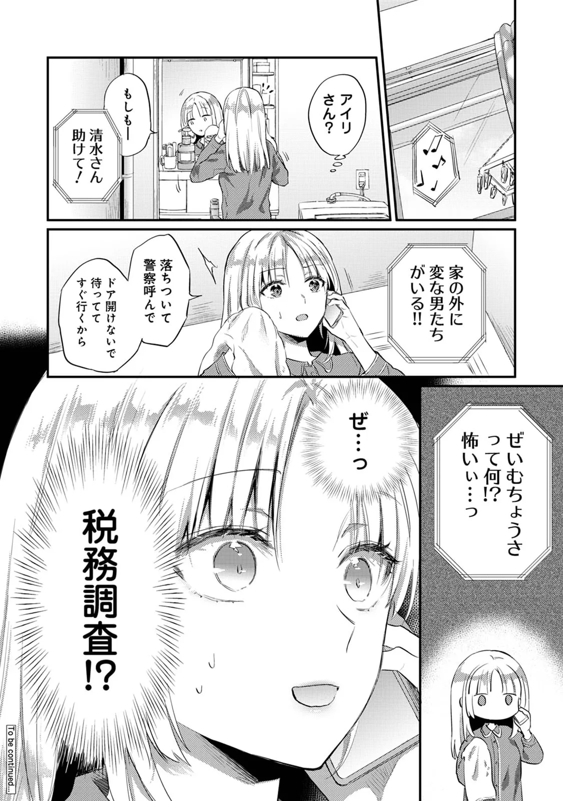 Page 152 of Sewayaki Inma ni Mitasa Retai ~Torokeru Sex Sanshoku Tsuki~