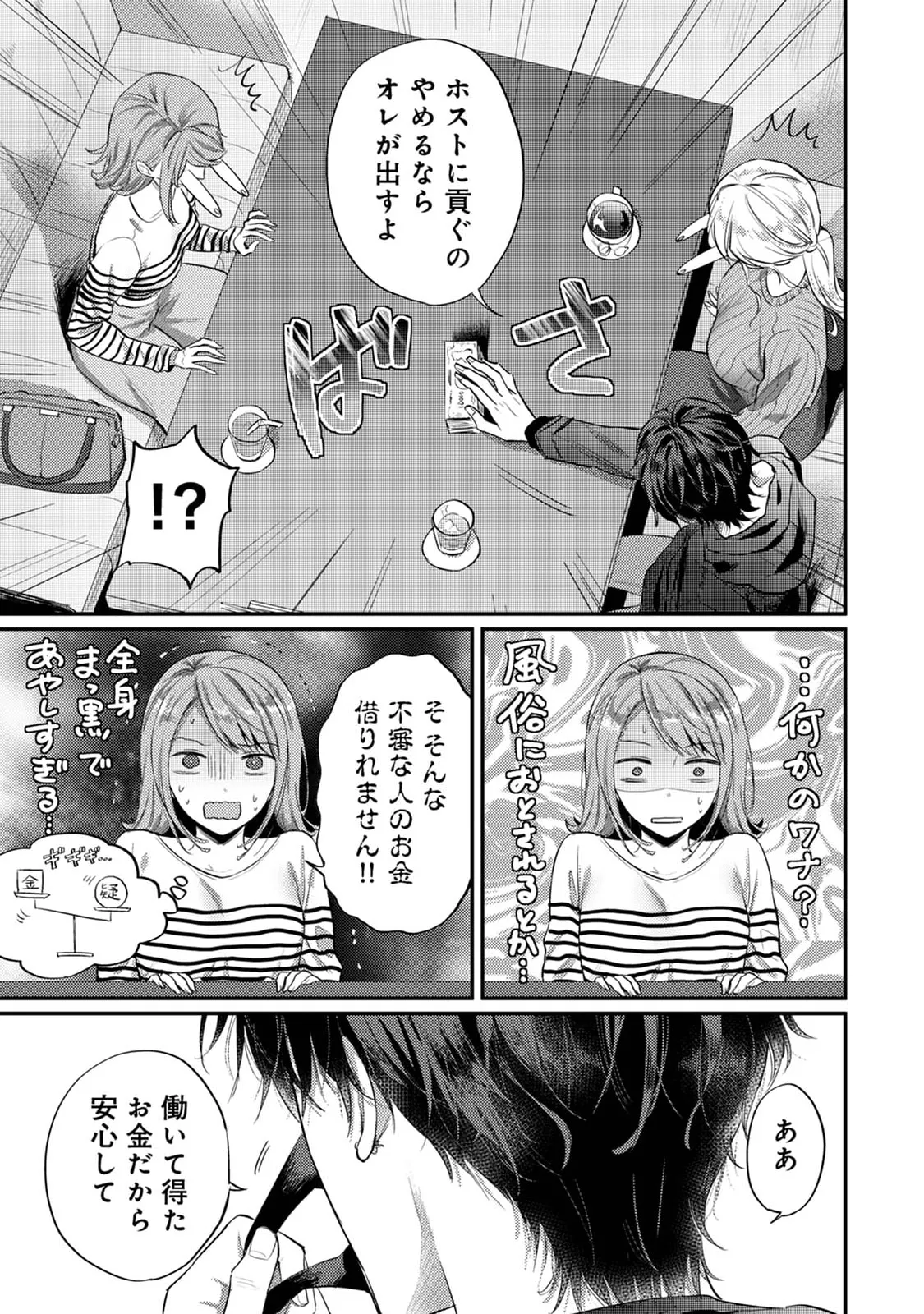 Page 158 of Sewayaki Inma ni Mitasa Retai ~Torokeru Sex Sanshoku Tsuki~