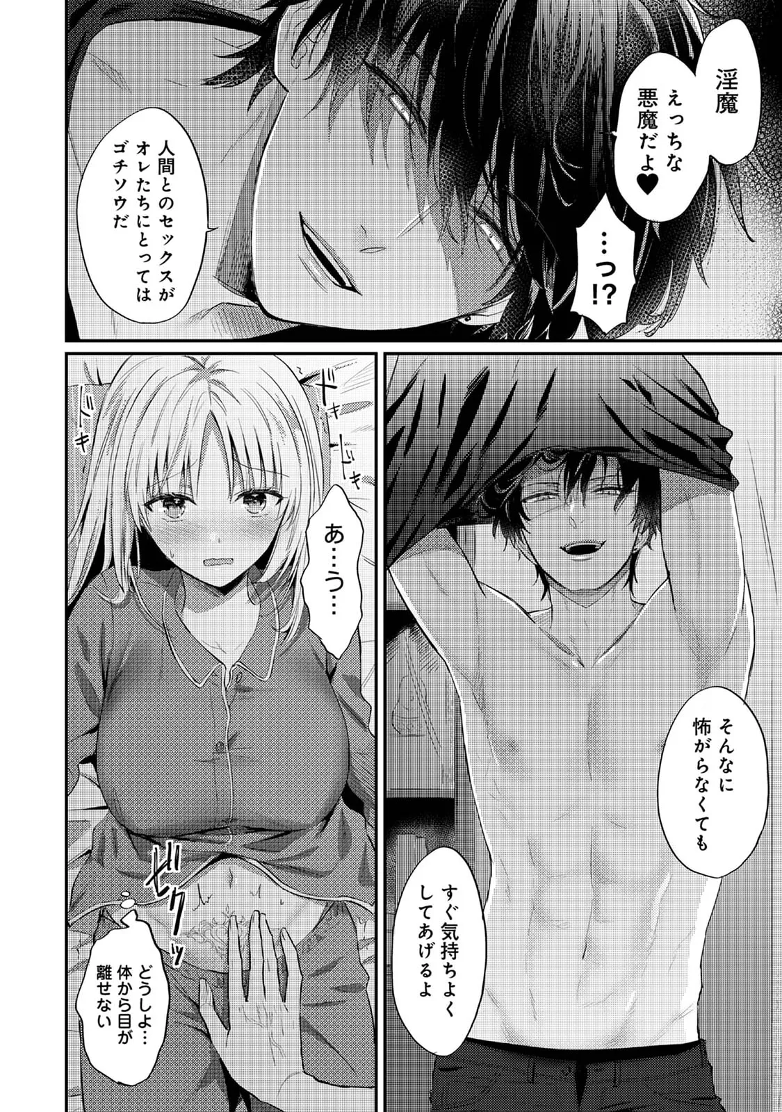 Page 16 of Sewayaki Inma ni Mitasa Retai ~Torokeru Sex Sanshoku Tsuki~