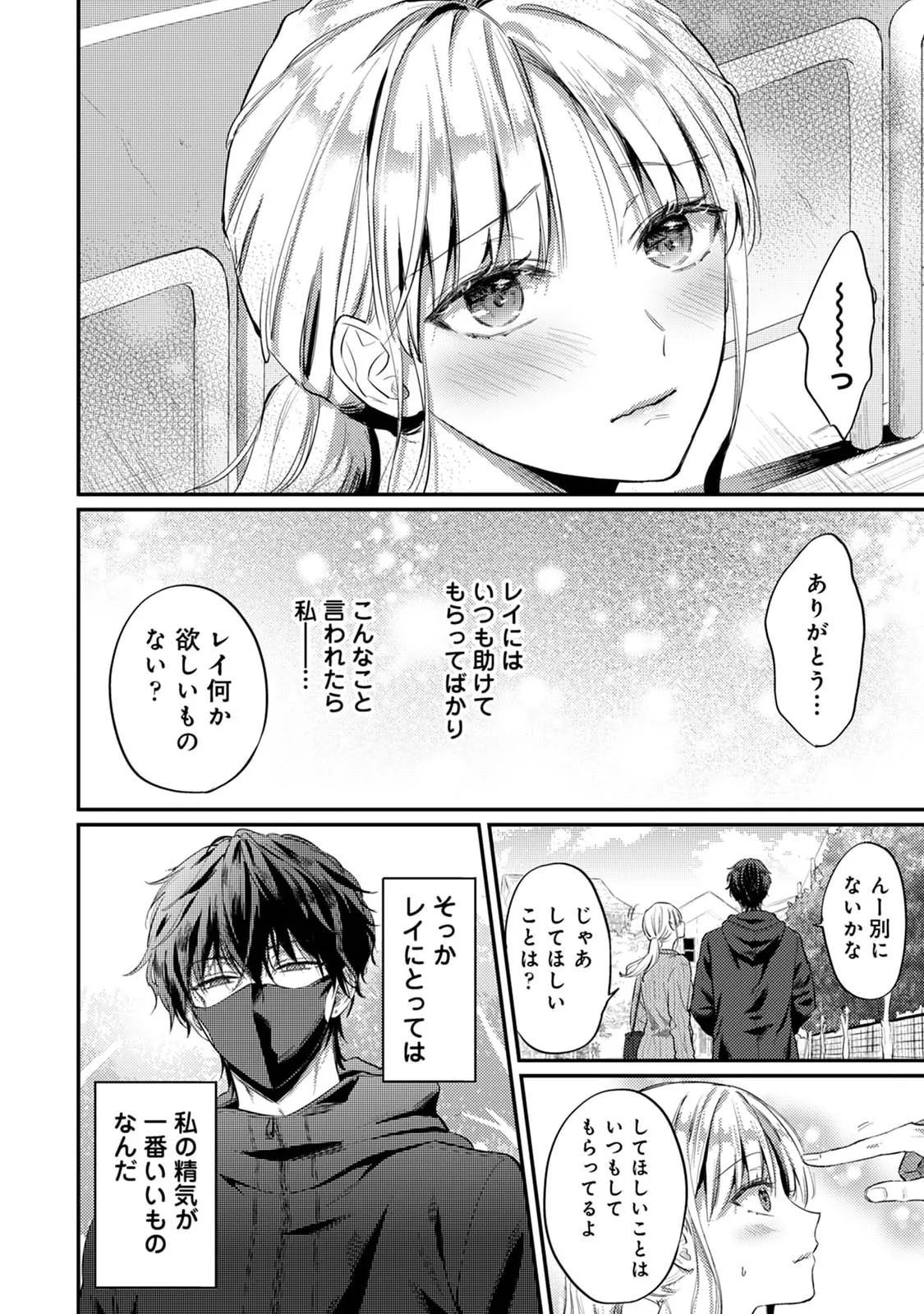 Page 161 of Sewayaki Inma ni Mitasa Retai ~Torokeru Sex Sanshoku Tsuki~