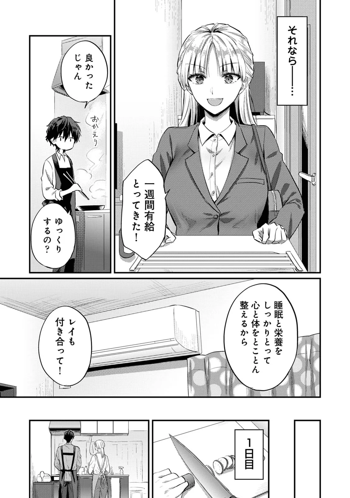 Page 162 of Sewayaki Inma ni Mitasa Retai ~Torokeru Sex Sanshoku Tsuki~