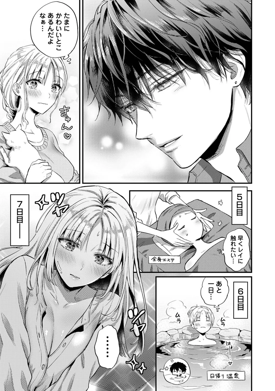 Page 166 of Sewayaki Inma ni Mitasa Retai ~Torokeru Sex Sanshoku Tsuki~