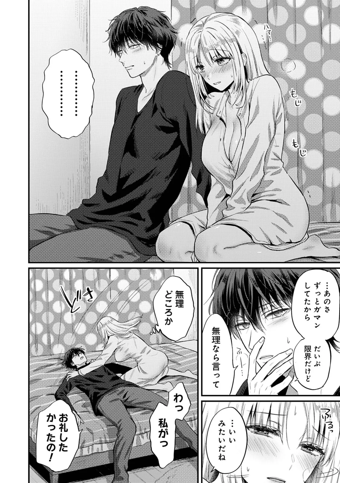 Page 167 of Sewayaki Inma ni Mitasa Retai ~Torokeru Sex Sanshoku Tsuki~