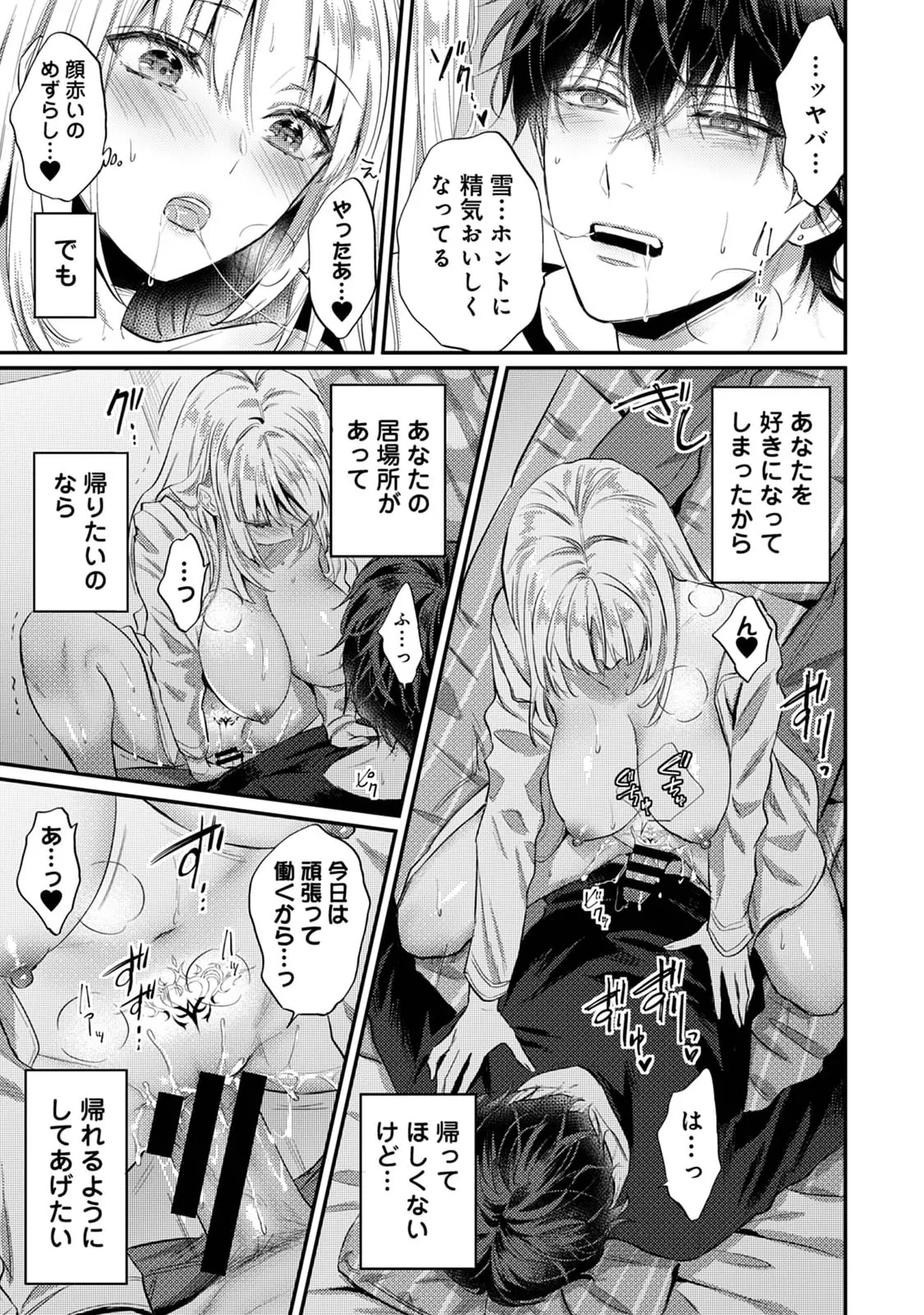 Page 178 of Sewayaki Inma ni Mitasa Retai ~Torokeru Sex Sanshoku Tsuki~