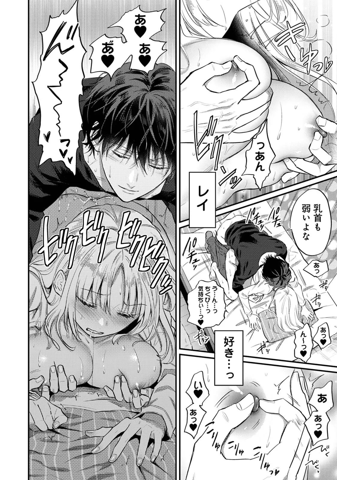 Page 196 of Sewayaki Inma ni Mitasa Retai ~Torokeru Sex Sanshoku Tsuki~