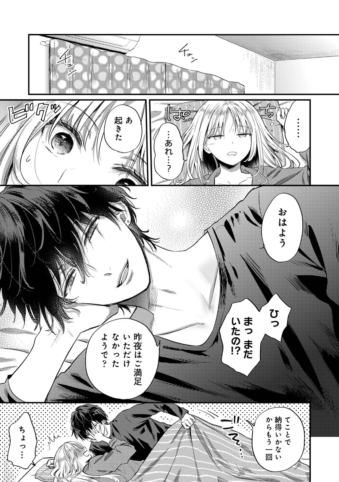 Page 46 of Sewayaki Inma ni Mitasa Retai ~Torokeru Sex Sanshoku Tsuki~