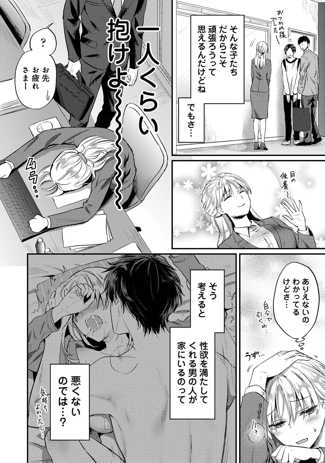 Page 49 of Sewayaki Inma ni Mitasa Retai ~Torokeru Sex Sanshoku Tsuki~