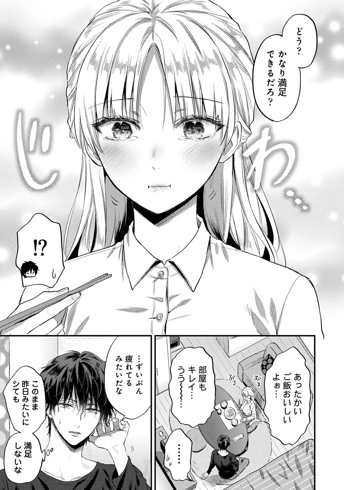 Page 52 of Sewayaki Inma ni Mitasa Retai ~Torokeru Sex Sanshoku Tsuki~