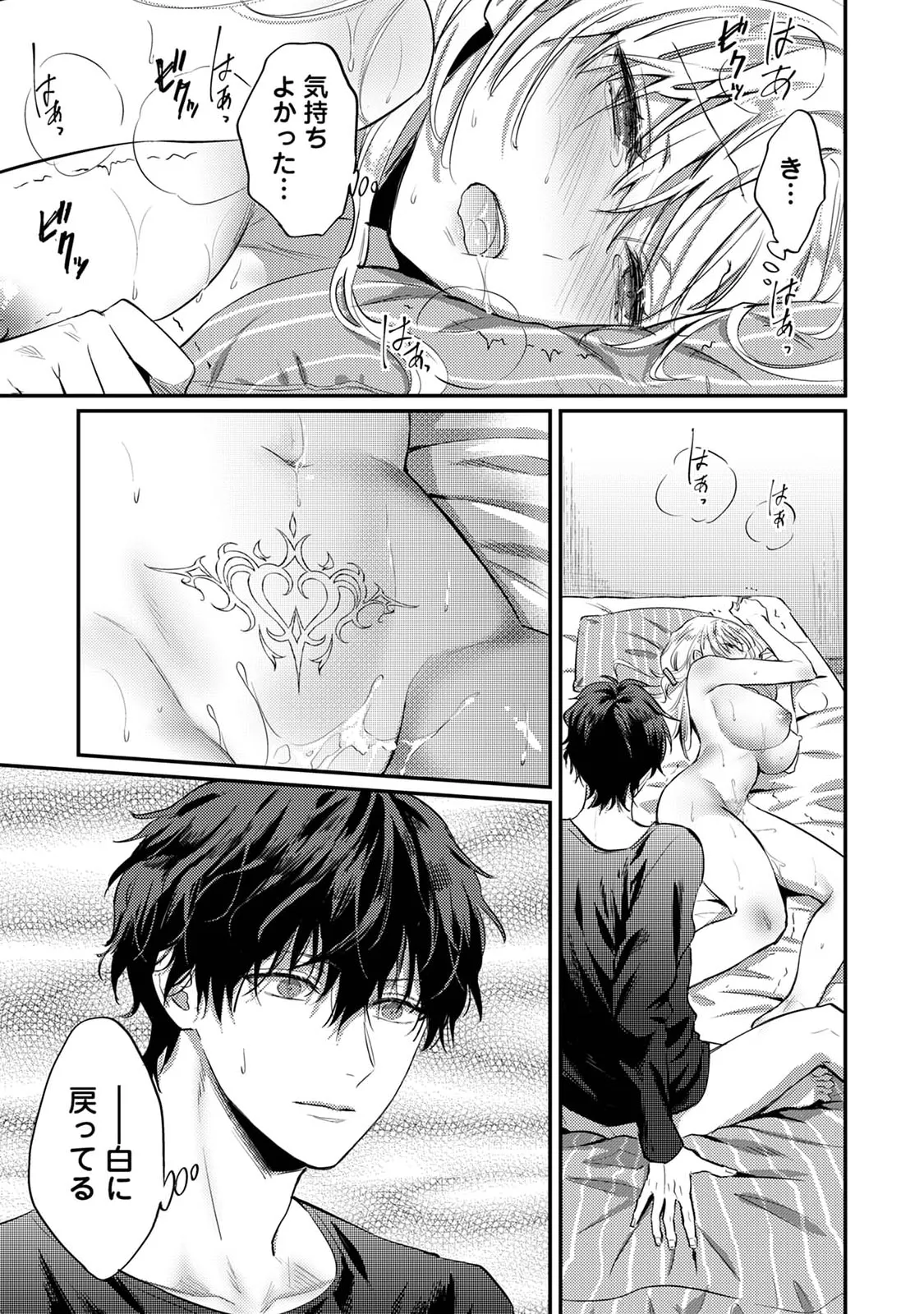 Page 68 of Sewayaki Inma ni Mitasa Retai ~Torokeru Sex Sanshoku Tsuki~