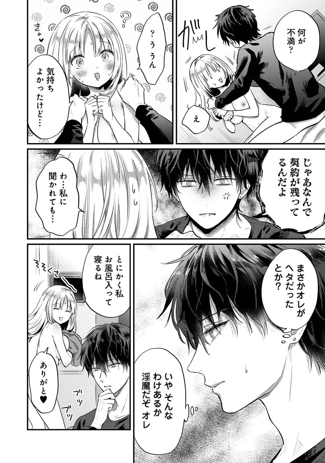 Page 74 of Sewayaki Inma ni Mitasa Retai ~Torokeru Sex Sanshoku Tsuki~