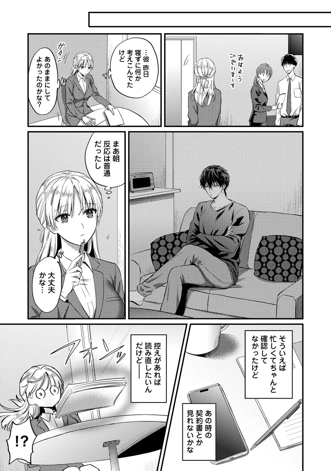 Page 75 of Sewayaki Inma ni Mitasa Retai ~Torokeru Sex Sanshoku Tsuki~
