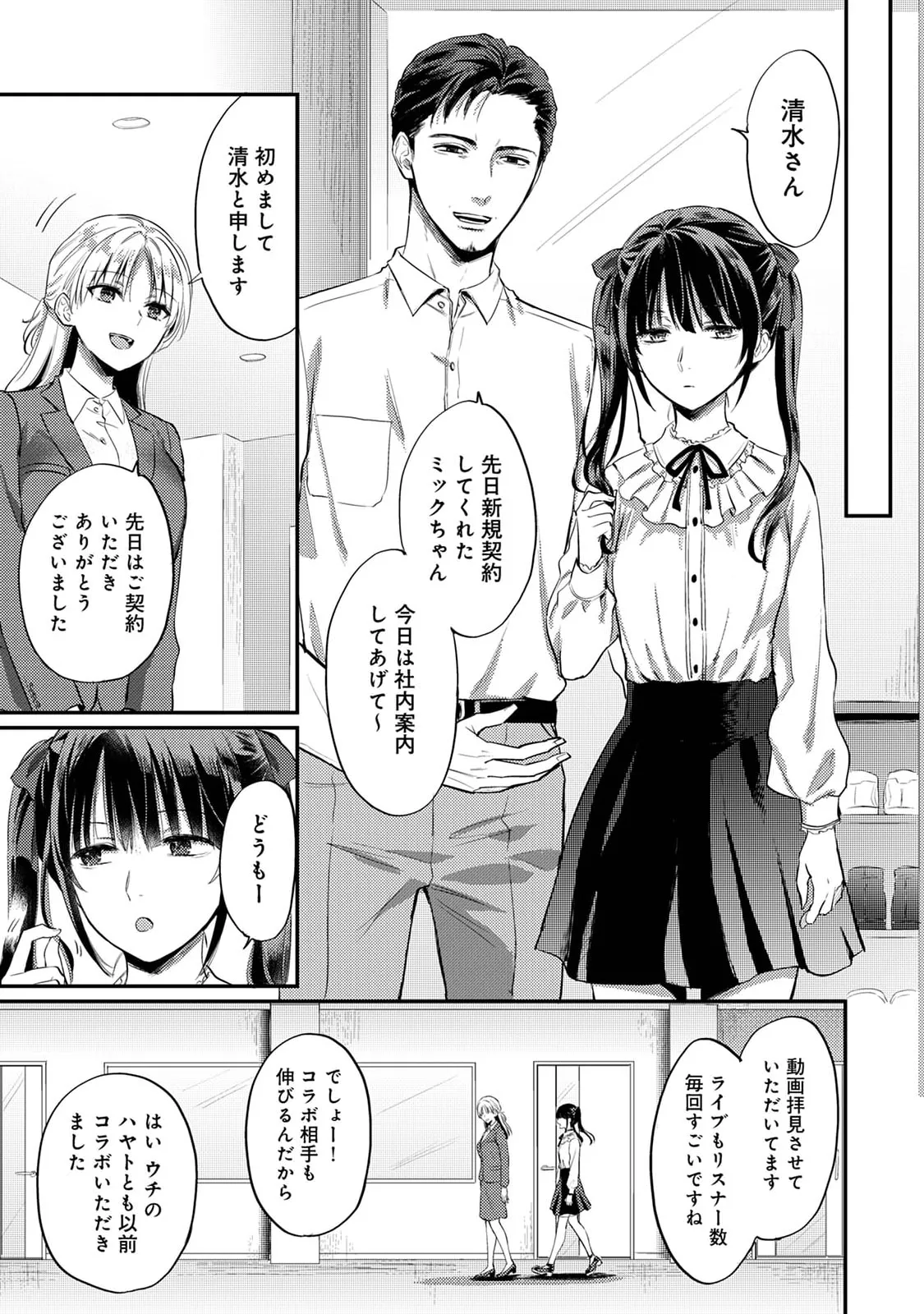 Page 77 of Sewayaki Inma ni Mitasa Retai ~Torokeru Sex Sanshoku Tsuki~