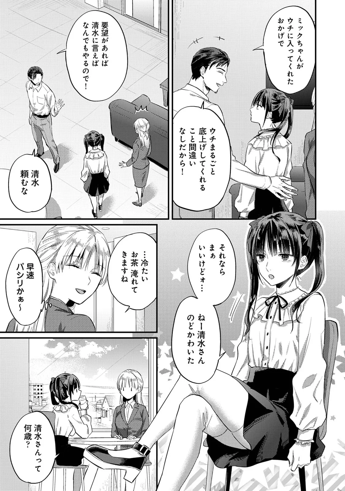 Page 79 of Sewayaki Inma ni Mitasa Retai ~Torokeru Sex Sanshoku Tsuki~