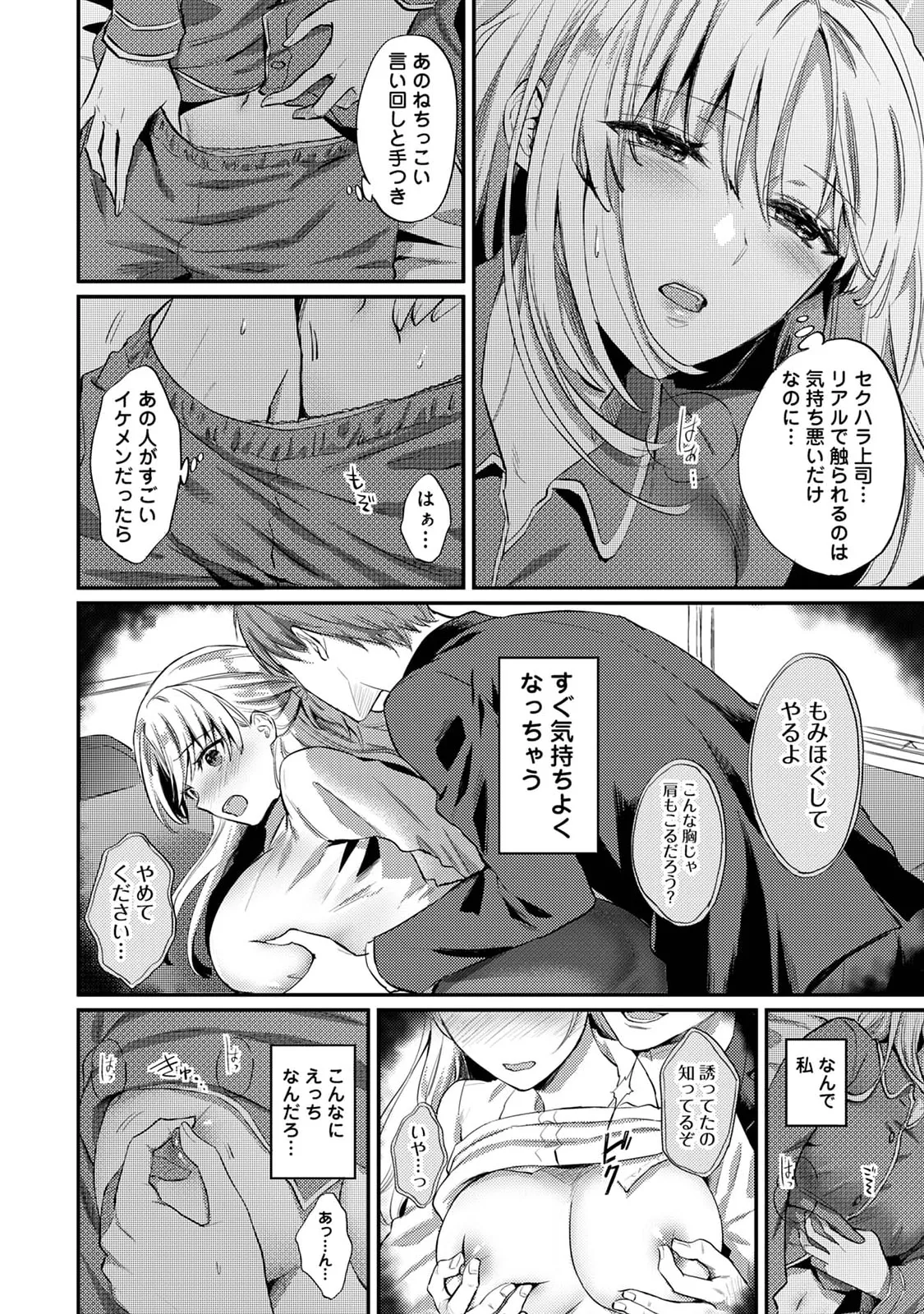Page 8 of Sewayaki Inma ni Mitasa Retai ~Torokeru Sex Sanshoku Tsuki~