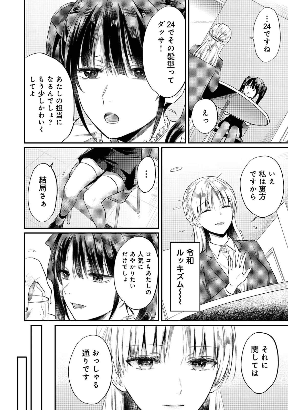 Page 80 of Sewayaki Inma ni Mitasa Retai ~Torokeru Sex Sanshoku Tsuki~