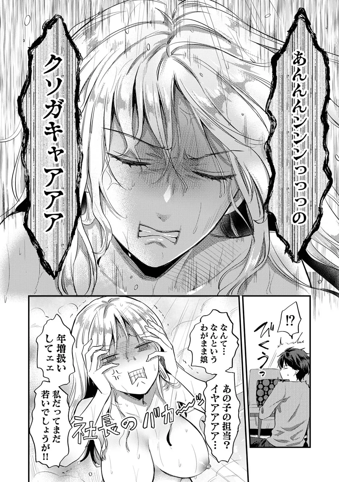 Page 82 of Sewayaki Inma ni Mitasa Retai ~Torokeru Sex Sanshoku Tsuki~