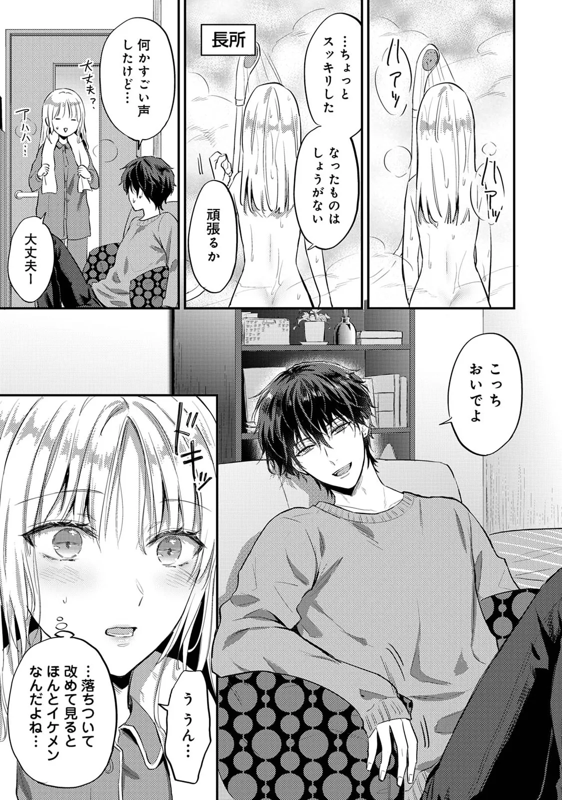 Page 83 of Sewayaki Inma ni Mitasa Retai ~Torokeru Sex Sanshoku Tsuki~